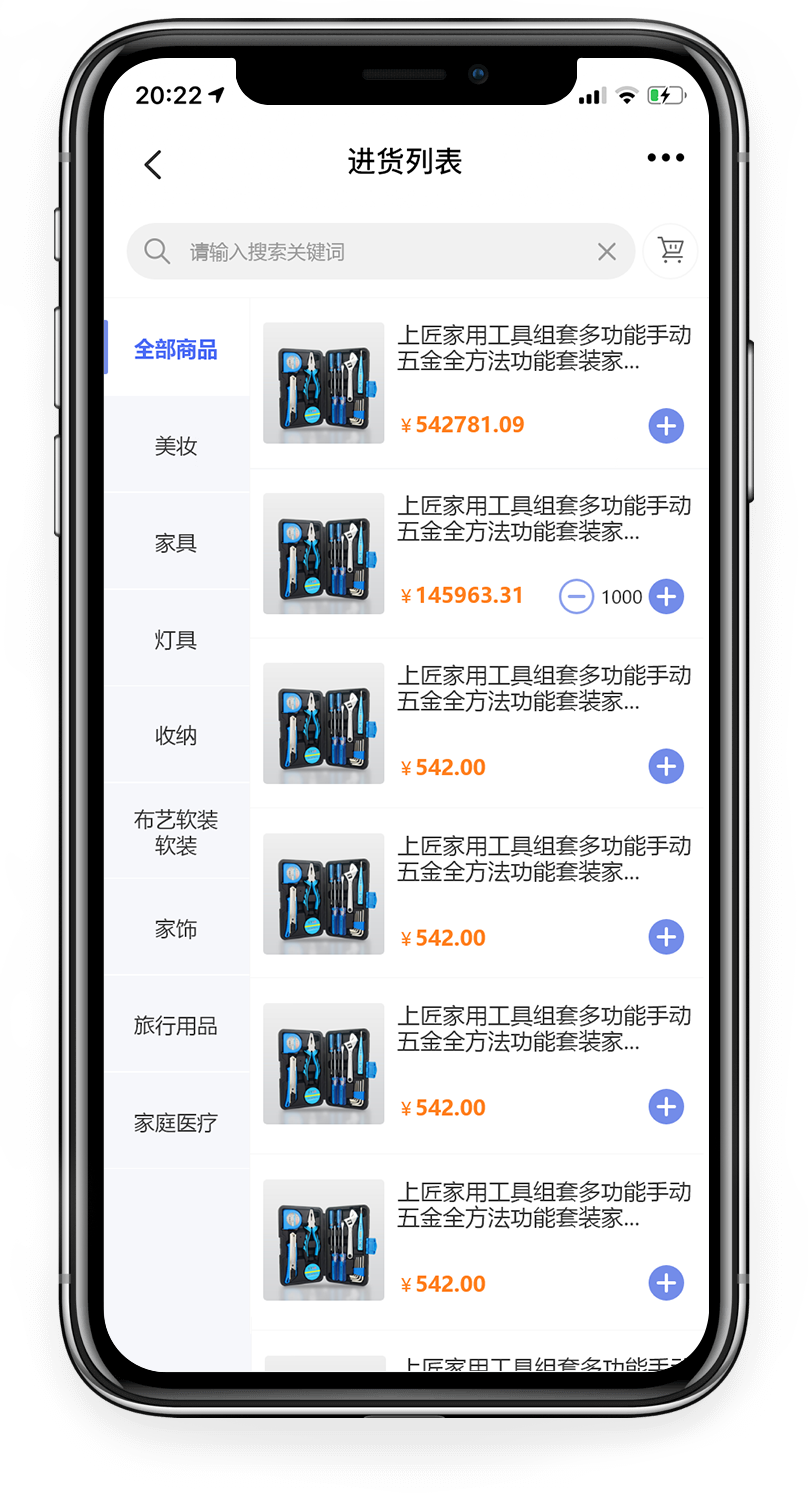 微商系统进列表