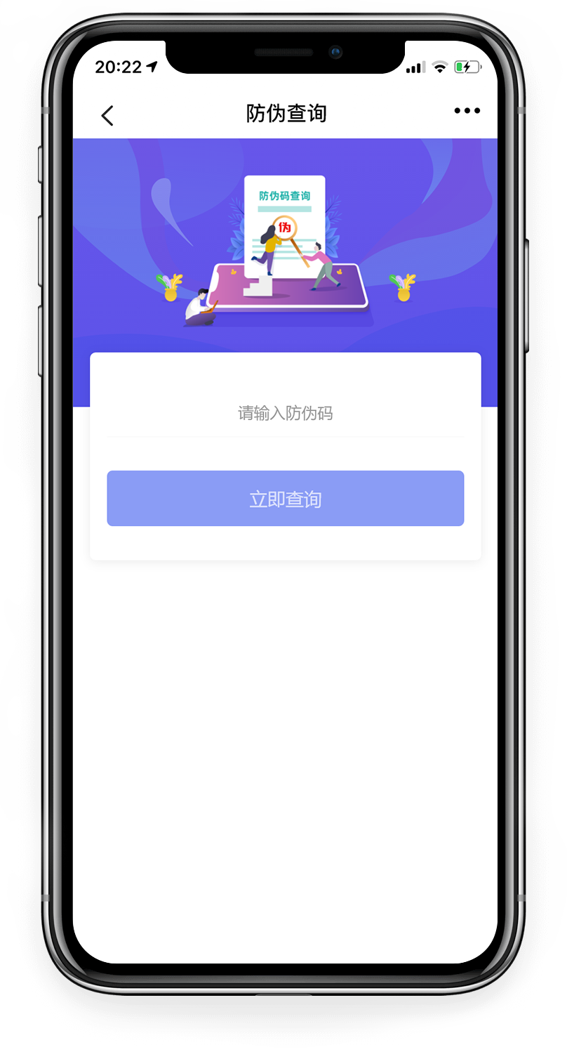 微商系统防伪查询