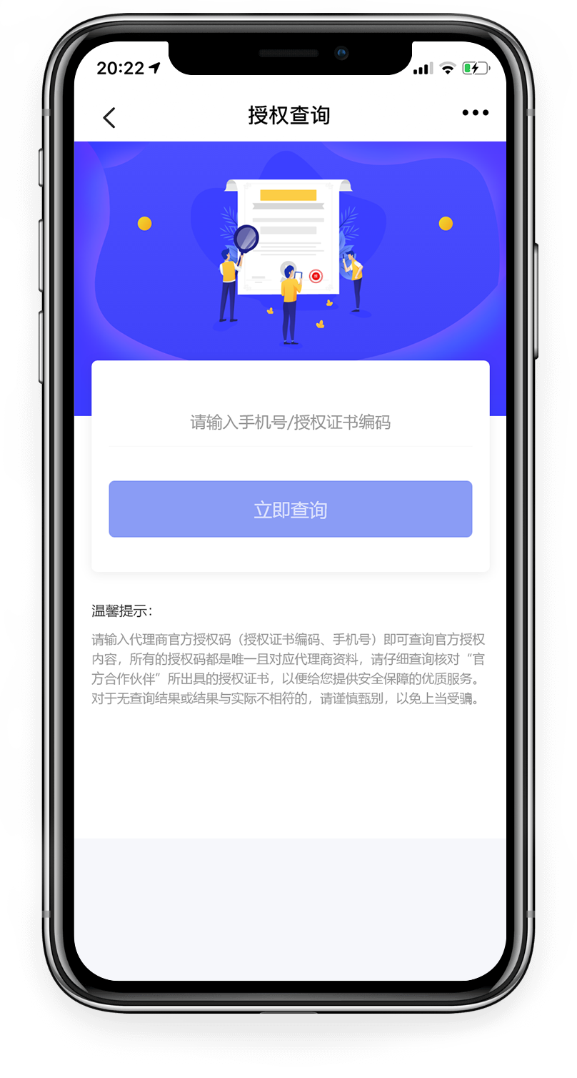 微商系统授权查询