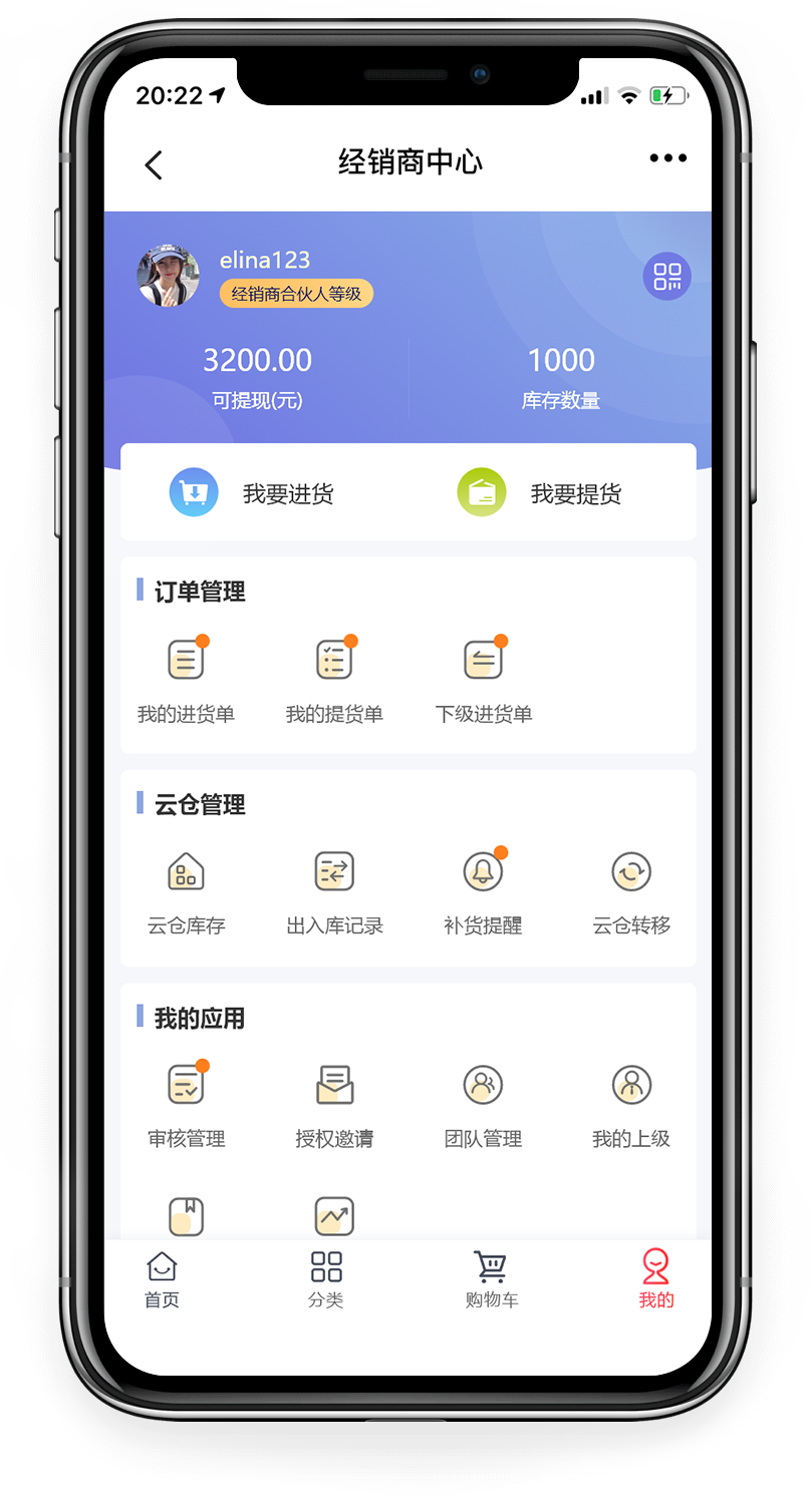 微商系统经销商中心
