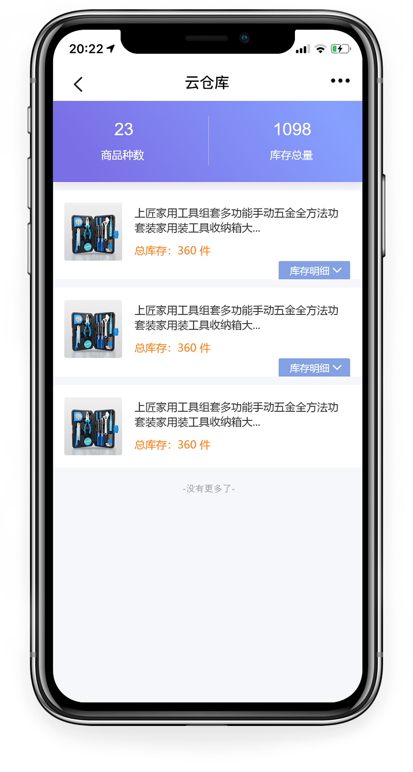 微商系统智能云仓库