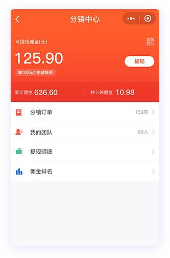 分销商城系统分销中心