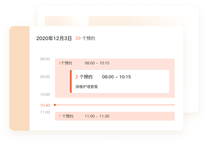 预约信息一目了然，提高商户管理效率